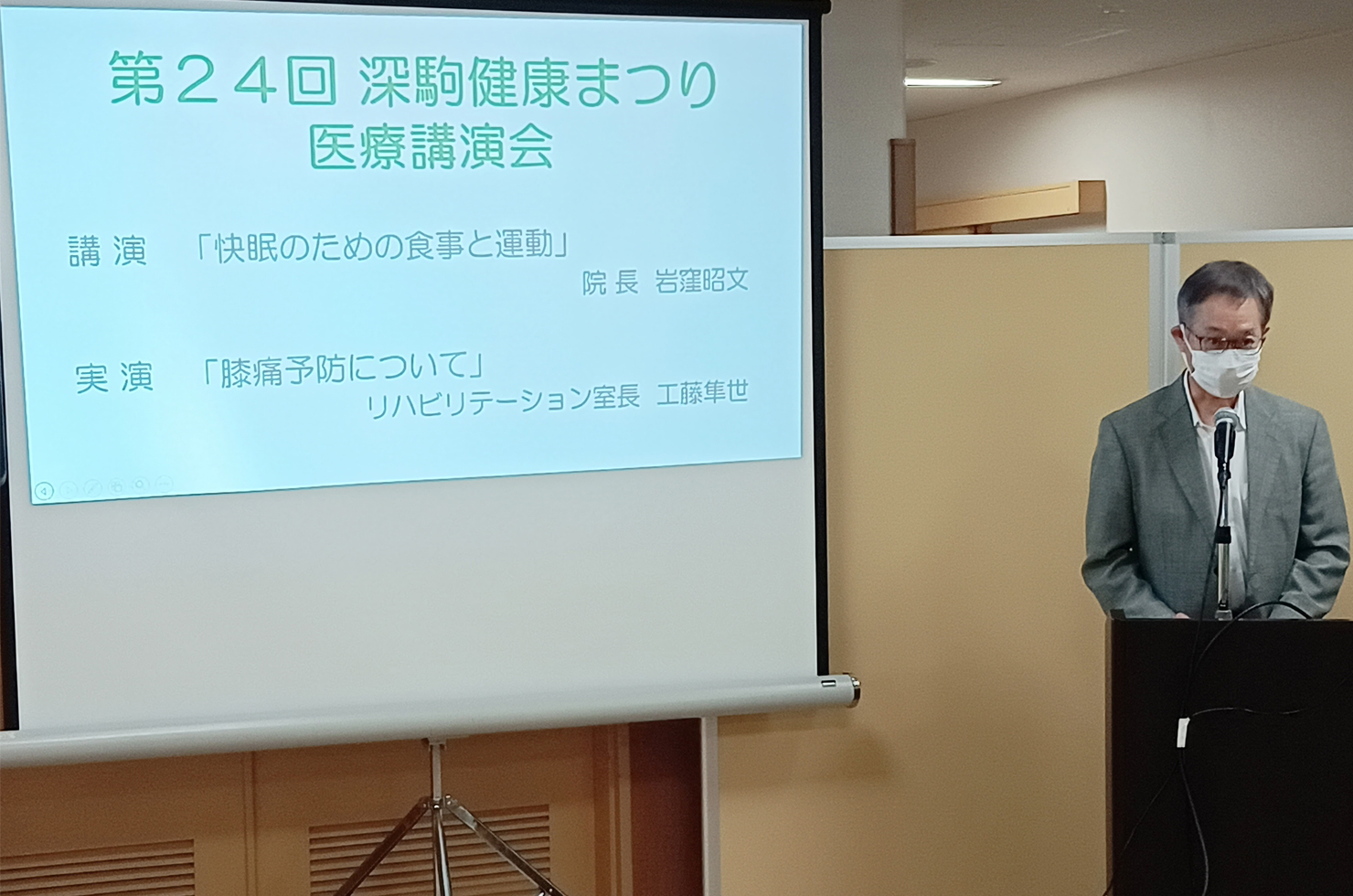 富田病院 地域活動