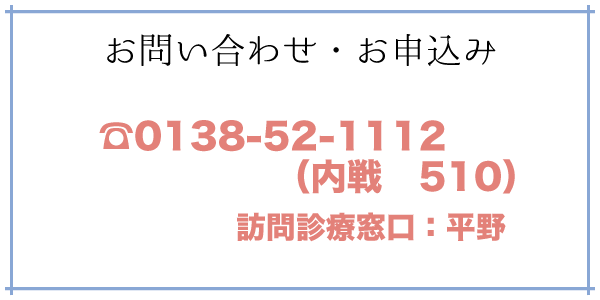 訪問看護　電話受付　申込