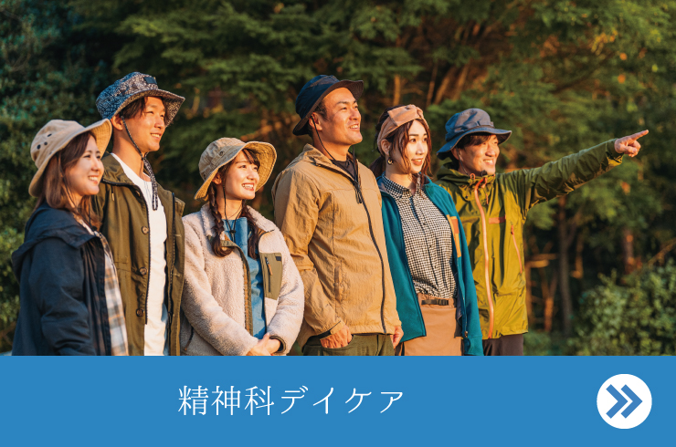 精神科デイケアセンター　イルカ