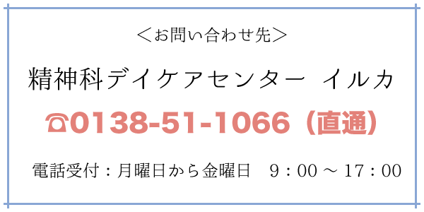富田病院 お問い合わせ
