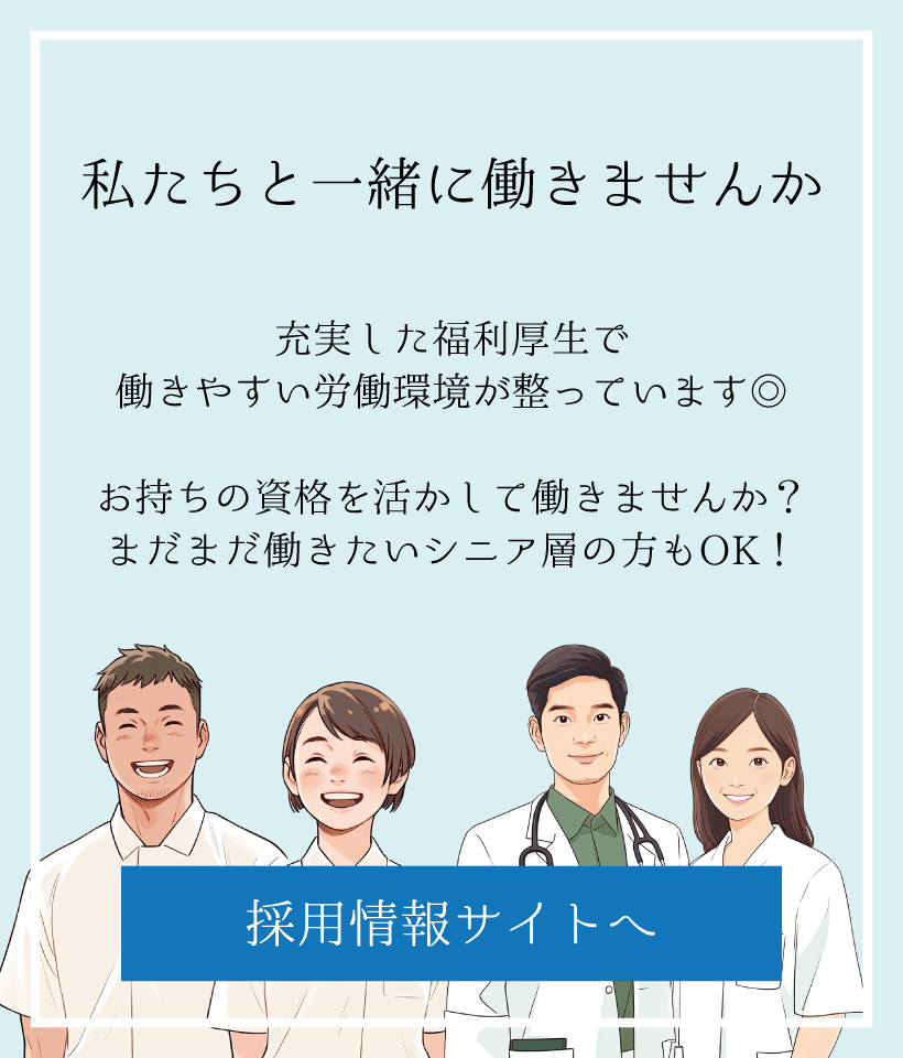 採用情報