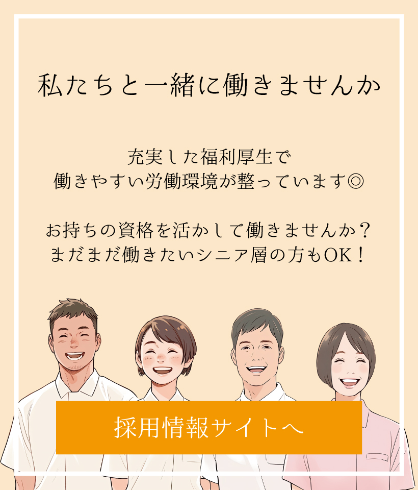 採用情報